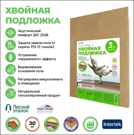 Подложка хвойная Белтермо (Белоруссия) 3 мм